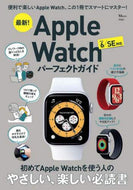 宝島社 / 最新！ＡｐｐｌｅＷａｔｃｈパーフェクトガ