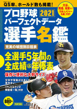 画像をギャラリービューアに読み込む, ＃’２１　プロ野球パーフェクトデータ選手名 :9784299013859
