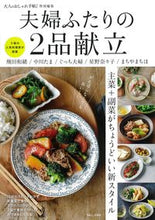 画像をギャラリービューアに読み込む, ＃夫婦ふたりの２品献立 :9784299014276
