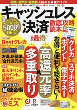 画像をギャラリービューアに読み込む, 宝島社 / キャッシュレス決済徹底攻略読本

