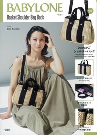 #宝島社 #バビロンＢａｓｋｅｔＳｈｏｕｌｄｅｒＢ