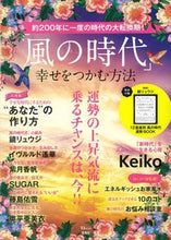 画像をギャラリービューアに読み込む, ＃「風の時代」幸せをつかむ方法 :9784299015006
