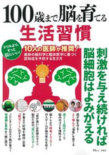 画像をギャラリービューアに読み込む, ＃１００歳まで脳を育てる生活習慣 :9784299015129
