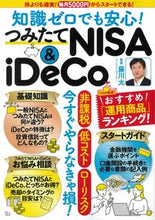 画像をギャラリービューアに読み込む, ＃藤川　太　監修 ＃知識ゼロでも安心！つみたてＮＩＳＡ＆ｉＤ ﾌｼﾞｶﾜﾌﾄｼ :9784299015280
