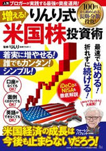 Load image into Gallery viewer, ＃りんり　監修 ＃増える！りんり式米国株投資術 ﾘﾝﾘ :9784299015310

