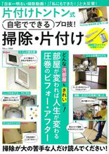画像をギャラリービューアに読み込む, ＃自宅でできるプロ技！掃除・片付け :9784299015549
