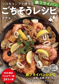 #タナ #鉄フライパンごちそうレシピ
