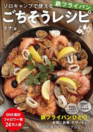 #タナ #鉄フライパンごちそうレシピ