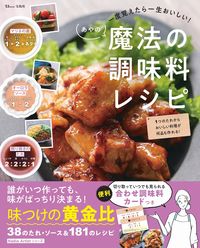 ＃あや　著 ＃あやの魔法の調味料レシピ ｱﾔ :9784299017512