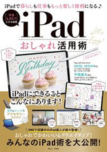 画像をギャラリービューアに読み込む, ＃ｉＰａｄおしゃれ活用術 :9784299018397
