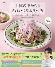 画像をギャラリービューアに読み込む, ＃体の中からきれいになる食べ方 :9784299018519

