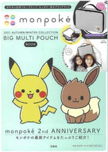 画像をギャラリービューアに読み込む, 宝島社 / モンポケＢＩＧＭＵＬＴＩＰＯＵＣＨ
