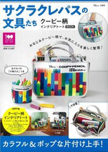 画像をギャラリービューアに読み込む, ＃サクラクレパスの文具たち　クーピー柄イン :9784299019028
