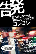 画像をギャラリービューアに読み込む, #コレコレ #告発誰も晒せなかったＳＮＳのヤバすぎる
