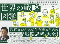 #Supervised by Masaru Sato #World Strategy Compendium
