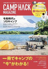 画像をギャラリービューアに読み込む, ＃ＣＡＭＰ　ＨＡＣＫ　ＭＡＧＡＺＩＮＥ :9784299019837
