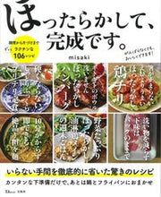 画像をギャラリービューアに読み込む, ＃ｍｉｓａｋｉ　著 ＃ほったらかして、完成です。 ﾐｻｷ :9784299020307
