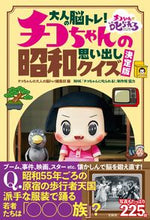 画像をギャラリービューアに読み込む, #チコちゃんの大人の脳 #チコちゃんの昭和思い出しクイズ決定版
