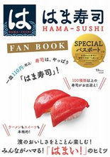 画像をギャラリービューアに読み込む, #宝島社 #はま寿司ＦＡＮＢＯＯＫ
