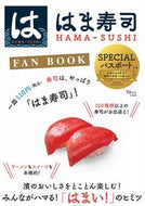#宝島社 #はま寿司ＦＡＮＢＯＯＫ