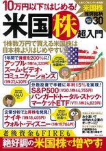 画像をギャラリービューアに読み込む, ＃１０万円以下からはじめる！米国株超入門 :9784299021120
