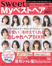 Load image into Gallery viewer, ＃’２２　Ｍｙベストヘア :9784299021496
