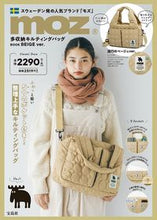 画像をギャラリービューアに読み込む, ＃ｍｏｚ　多収納キルティングバッグベージュ :9784299021601
