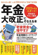 画像をギャラリービューアに読み込む, ＃井戸　美枝　監修 ＃年金大改正にそなえる本 ｲﾄﾞﾐｴ :9784299022011
