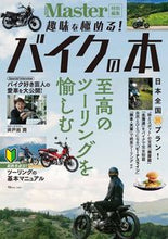 画像をギャラリービューアに読み込む, ＃趣味を極める！バイクの本 :9784299022240
