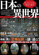 #松閣オルタ監修 #日本の異世界