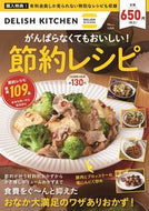 #宝島社 #がんばらなくてもおいしい！節約レシピ