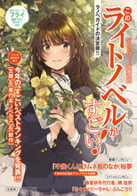 画像をギャラリービューアに読み込む, #『このライトノベルが #’２２このライトノベルがすごい！ :9784299022646
