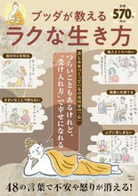 画像をギャラリービューアに読み込む, #宝島社 #ブッダが教えるラクな生き方
