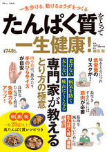 画像をギャラリービューアに読み込む, ＃たんぱく質をとって一生健康！ :9784299022851
