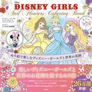 #ディズニー大人のぬり #ディズニー・ガールズアンドフラワーズカラ