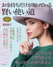 画像をギャラリービューアに読み込む, ＃お金持ちだけが知っている賢い使い道 :9784299023520
