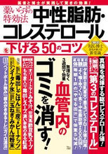 画像をギャラリービューアに読み込む, #宝島社 #中性脂肪・コレステロールを下げる５０のコ
