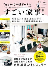 Load image into Gallery viewer, ＃せっかちかあちゃん流　すごい家事！ :9784299023971
