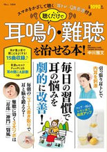 画像をギャラリービューアに読み込む, ＃聴くだけで耳鳴り・難聴を治せる本！ :9784299024022
