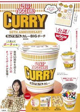 画像をギャラリービューアに読み込む, ＃カップヌードルカレーＢＩＧポーチＢＯＯＫ :9784299024084
