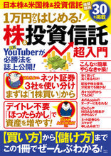 Load image into Gallery viewer, ＃１万円からはじめる！株＆投資信託　超入門 :9784299024244
