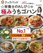 画像をギャラリービューアに読み込む, #上地智子 #クックパッド☆栄養士のれしぴ☆の極みうち
