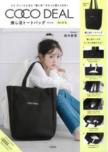 Load image into Gallery viewer, ＃ココディール　推し活トートバッグブラック :9784299024275
