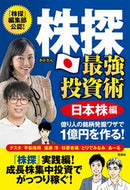 #テスタ #株探最強投資術日本株編