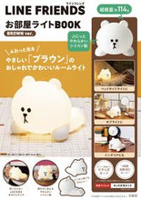 画像をギャラリービューアに読み込む, ＃ラインフレンズ　お部屋ライト　ＢＲＯＷＮ :9784299024534
