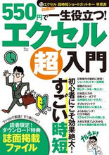 画像をギャラリービューアに読み込む, ＃５５０円で一生役立つ！　エクセル超入門 :9784299024862
