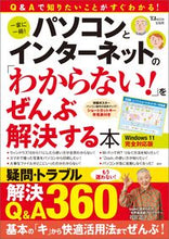 画像をギャラリービューアに読み込む, ＃パソコンとインターネットの「わからない！ :9784299024954
