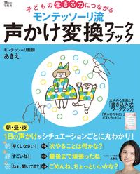 ＃モンテッソーリ流声かけ変換ワークブック :9784299025166