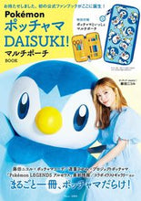 画像をギャラリービューアに読み込む, ＃Ｐｏｋｅｍｏｎ　ポッチャマＤＡＩＳＵＫＩ :9784299025296
