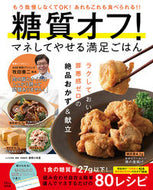 #宝島社 #糖質オフ！マネしてやせる満足ごはん
